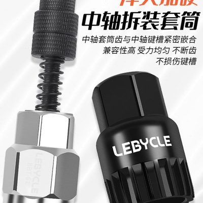乐百客山地自行车中轴套筒方孔花键通用拆卸安装工具拆装防脱套装