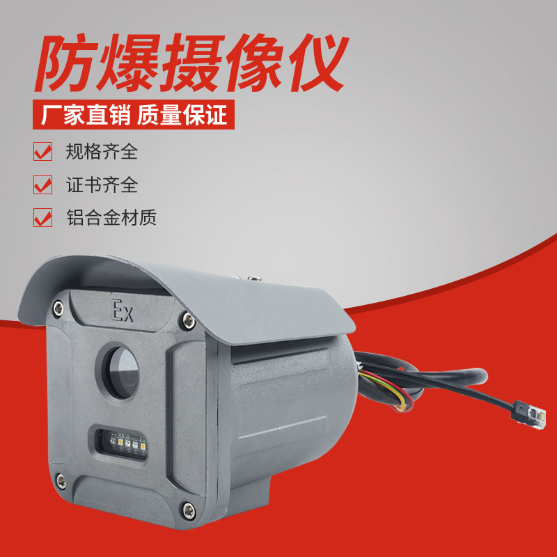 防爆防水摄像头高清红外摄像仪400万夜视监控200W防爆摄像机防水
