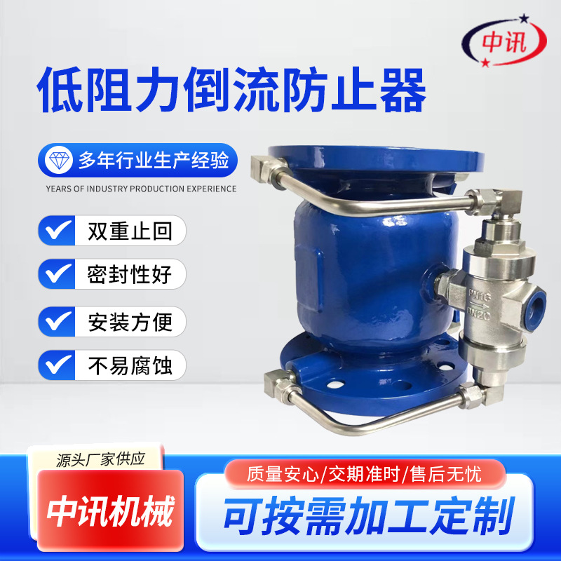 LHS743X低阻力倒流防止器 不锈钢直流式防污隔断阀 化工污水用