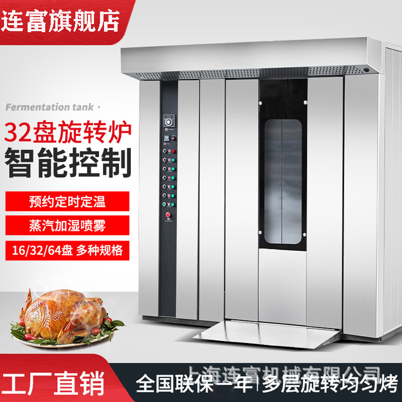 连富32盘热风旋转炉 新疆烤馕饼烘烤箱 披萨包子馒头白吉馍烧饼炉