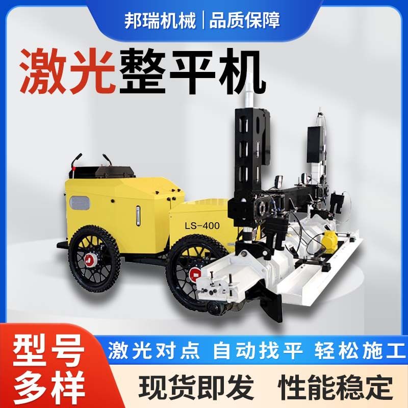 LS-325型混凝土激光整平机双轮座驾混凝土激光红外线找平摊铺机