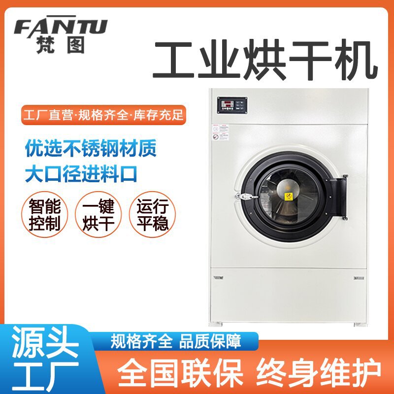专用节能高效工业烘干机滚筒型医院酒店床单被套全自动脱水干衣机