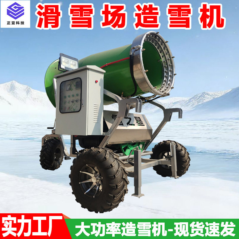 滑雪场造雪机大型厂家雪炮户外炮式降雪机人工游乐场滑雪场制雪机