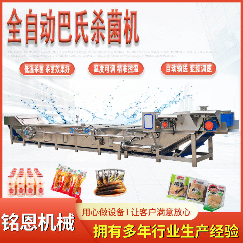 瓶装果酱袋装饮品巴氏杀菌机 软包装肉制品腌渍菜巴氏杀菌流水线