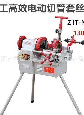 Z1T-N50F型沪工2寸1300W高效电动切管套丝机纯铜线电机15-50
