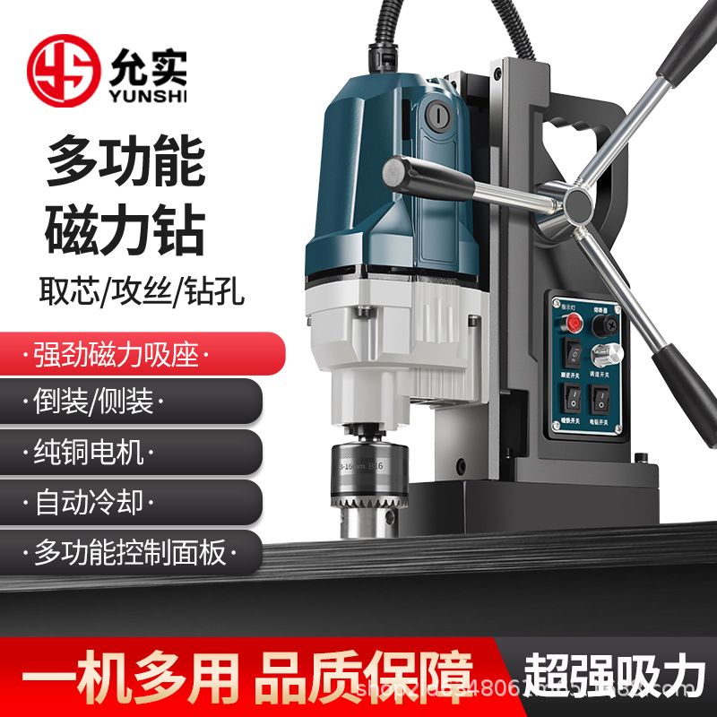 J1C16C/T/ST允实磁力钻多功能工业级磁座钻小型调速取芯钻空心钻