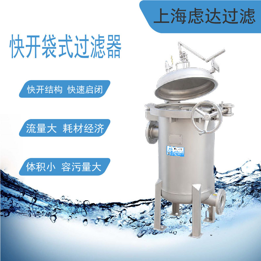 虑达过滤 水处理用 抱箍快开式 多袋过滤器厂家供应 LDDL-5P2S