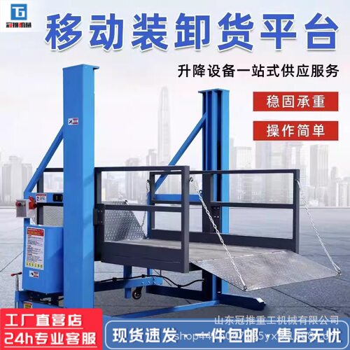 移动装卸货平台小型电动液压升降机集装箱货物装卸神器