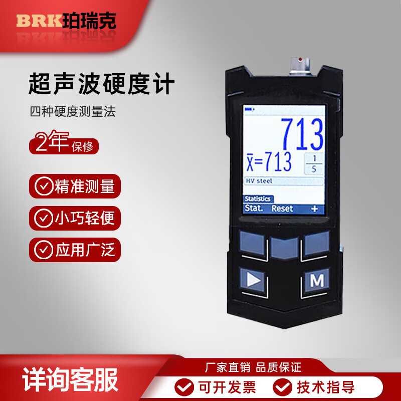 珀瑞克KT-C超声波硬度计镀硬铬碳化层渗碳化模具钢薄件测量