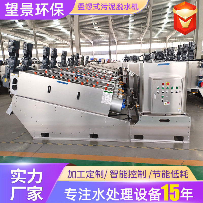 全自动叠螺机食品污水站化工污泥叠螺压泥机生活废水叠螺脱水机,清洗/食品/商业设备,其他清洗机,淘宝优惠券,粉丝福利购,淘宝优惠卷