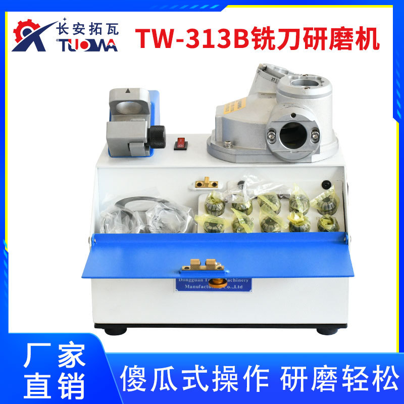 厂家直销拓瓦TW-313B铣刀研磨机傻瓜式便携精密型铣刀磨刀机