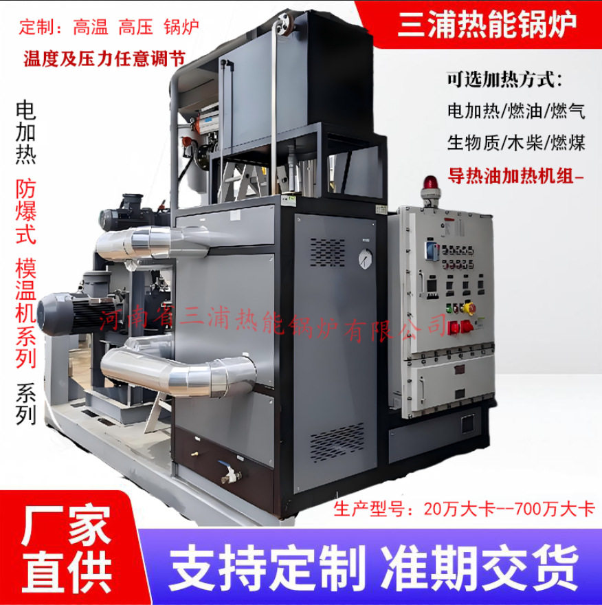 导热油模温机油循环带冷却新能源模具加热定制工业立式模温机设备