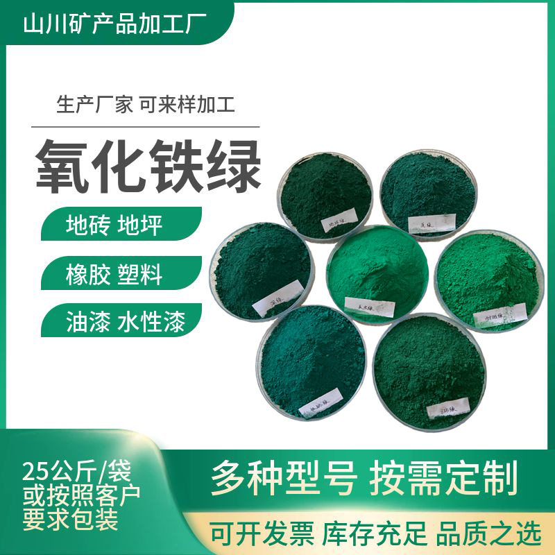 氧化铁绿厂家 地砖氧化铁绿5605 透水地坪氧化铁绿 油漆氧化铁绿