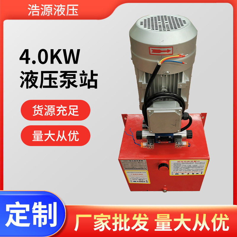 电机功率4KW液压泵站非标设计伺服动力单元成套液压系统现货供应