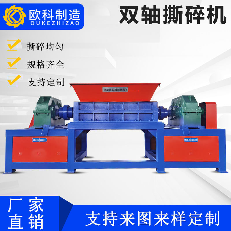 双轴撕碎机金属双轴撕碎机编织袋吨包撕碎机塑料撕碎机废铁撕碎机