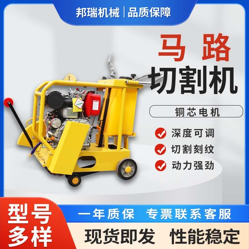 马路切割机手推自行走柴油混凝土路面切缝切割机水泥电动刻纹机
