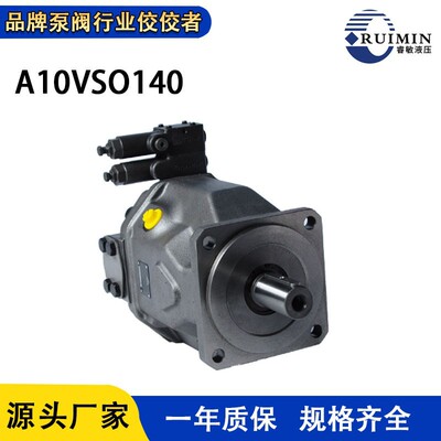 A10VSO/A10VO系列液压活塞泵10/18/28/45/71/74/100/140系列