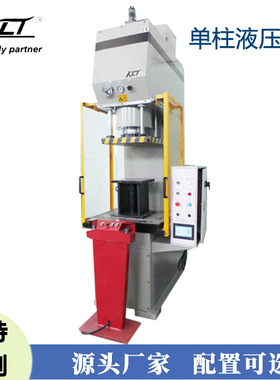 金属零部件压装 拉伸工艺Y41-40T 中小型校正压装单柱液压机