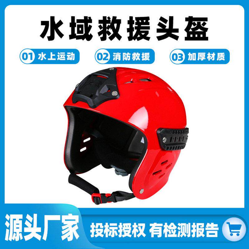 水域救援头盔抗冲击带导轨应急盔消防水上作业防护盔船用防护帽