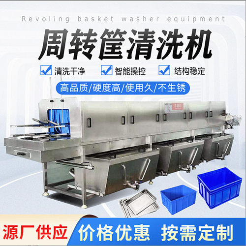 装汽车零部件塑料筐子清洗机 养鸡托盘清洗机高压水冲洗筐子去污