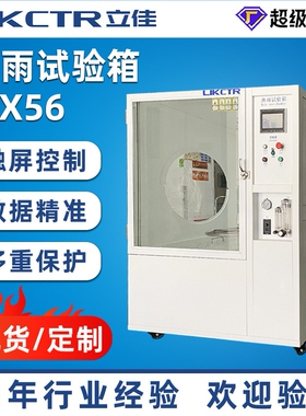 厂家直供淋雨防水测试箱模拟喷水喷淋淋雨试验机 IPX56淋雨试验箱