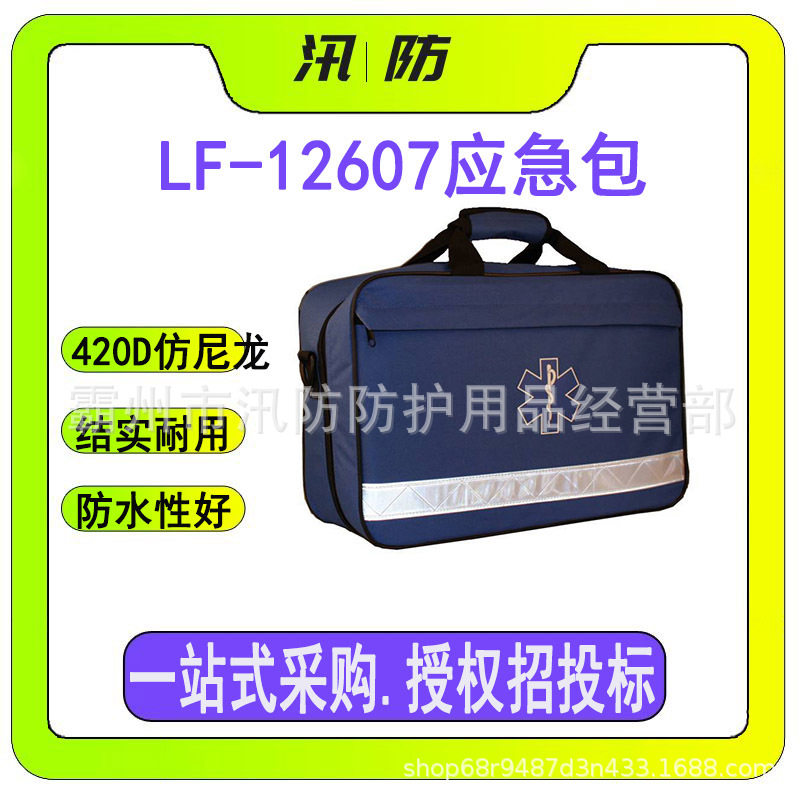 防汛应急包LF-12607野外生存救急包家庭应急物资储备包