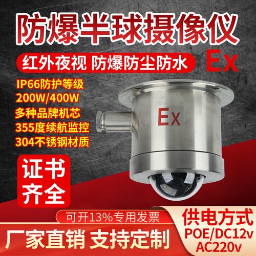 304不锈钢工业化工厂用高清防爆摄像头200万400万防爆监控摄像头