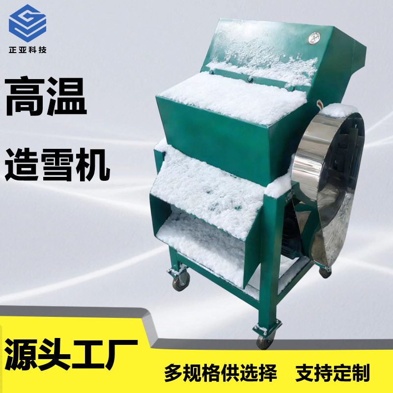 高温造雪机大型商用大功率破冰机适用于南方滑雪场戏雪乐园