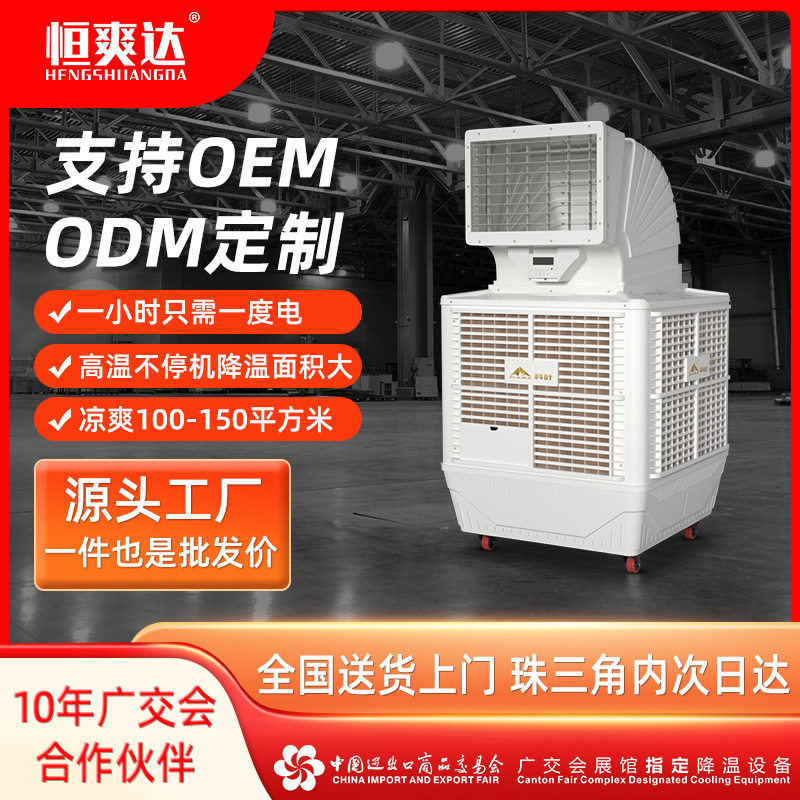 科叶空调扇冷风机家用制冷风扇工厂车间水空调大型移动型制冷风机