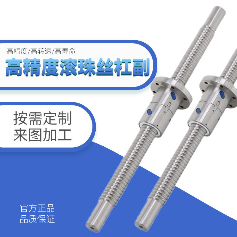 定制研磨重载滚珠丝杠螺杆螺母高精度大导程丝杆博特来图加工