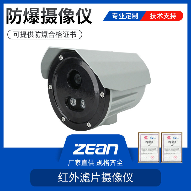 防爆摄像机AQX2XE20铸铝合金外壳高清50米红外批量优惠防爆摄像仪