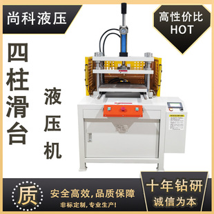 PCB電路板翹曲整平 東莞直供滑臺(tái)液壓機(jī) 硅鋼片整形四柱液壓機(jī)