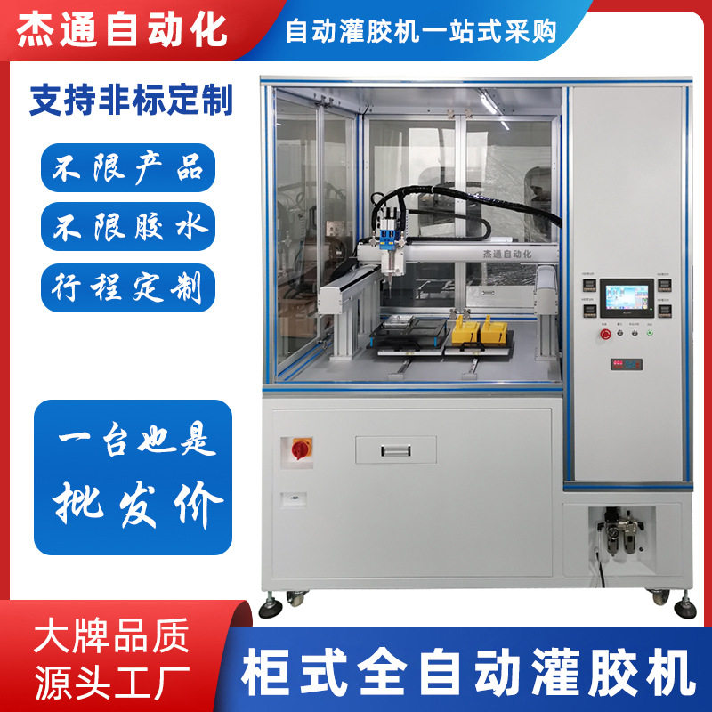 AB全自动灌胶机点胶机落地柜式双组份胶水通用打胶滴胶机械设备