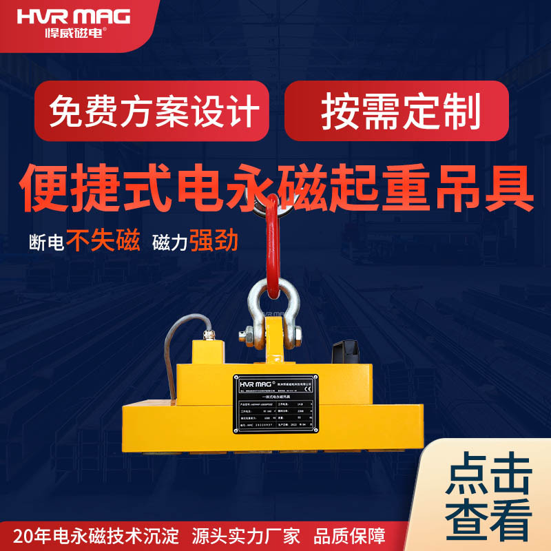悍威起重电永磁吊具磁力吊钢板磁性吊具便捷起重机械一体机定制