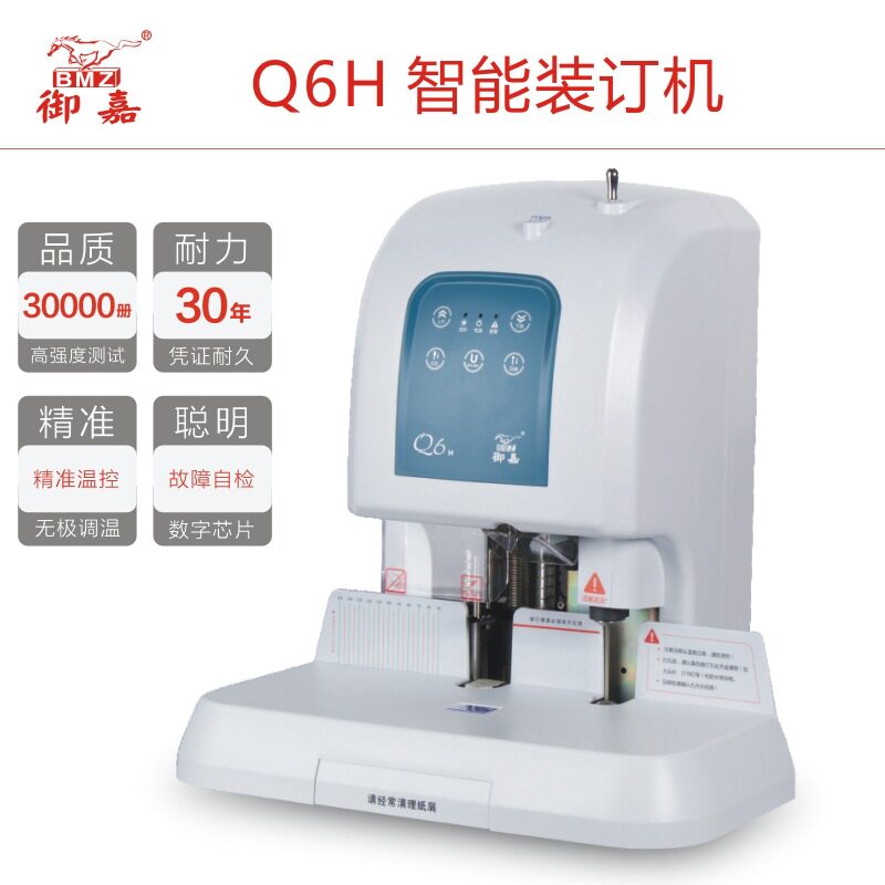 御嘉Q6H财务凭证装订机自动打孔自动铆管激光定位票据装订机商用