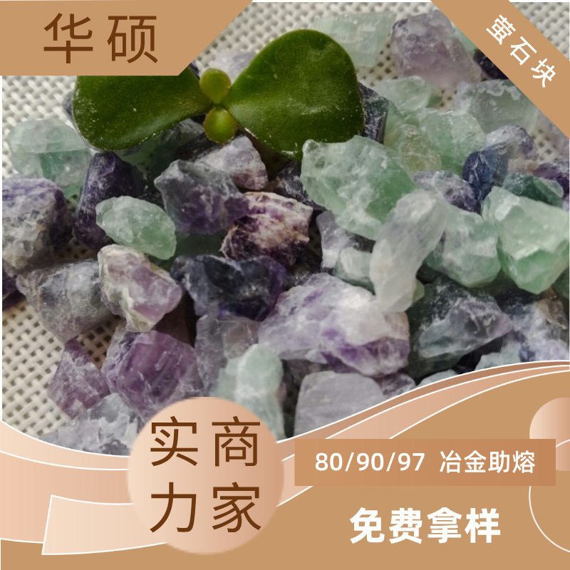 萤石钢厂水晶块 冶金工业玻璃行业萤石冶炼助溶剂氟化钙大块萤石