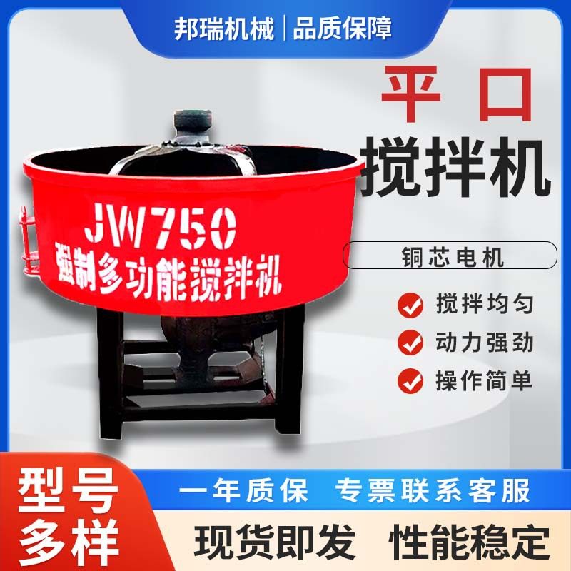 JW750立式平口搅拌机强制混凝土移动细石砂浆混料机朝天锅搅拌机,机械设备,其他机械设备,淘宝优惠券,粉丝福利购,淘宝优惠卷