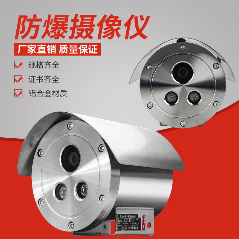 防爆摄像机400万像素加油站监控摄像头高清红外摄像仪防水防爆