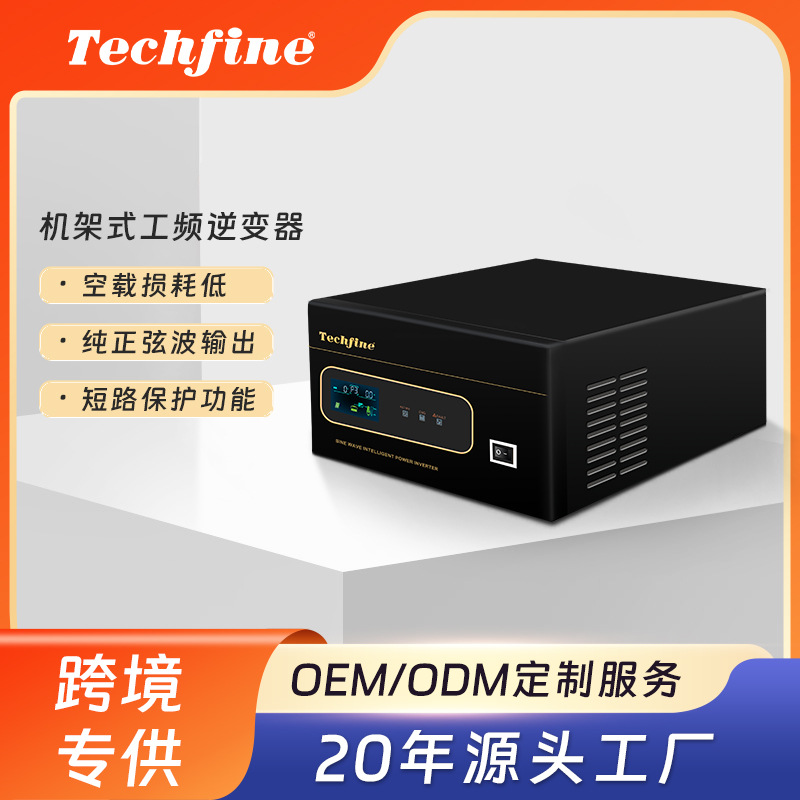 源头工厂机架式小功率PWM离网纯正弦波1KW光伏太阳能逆变器家用
