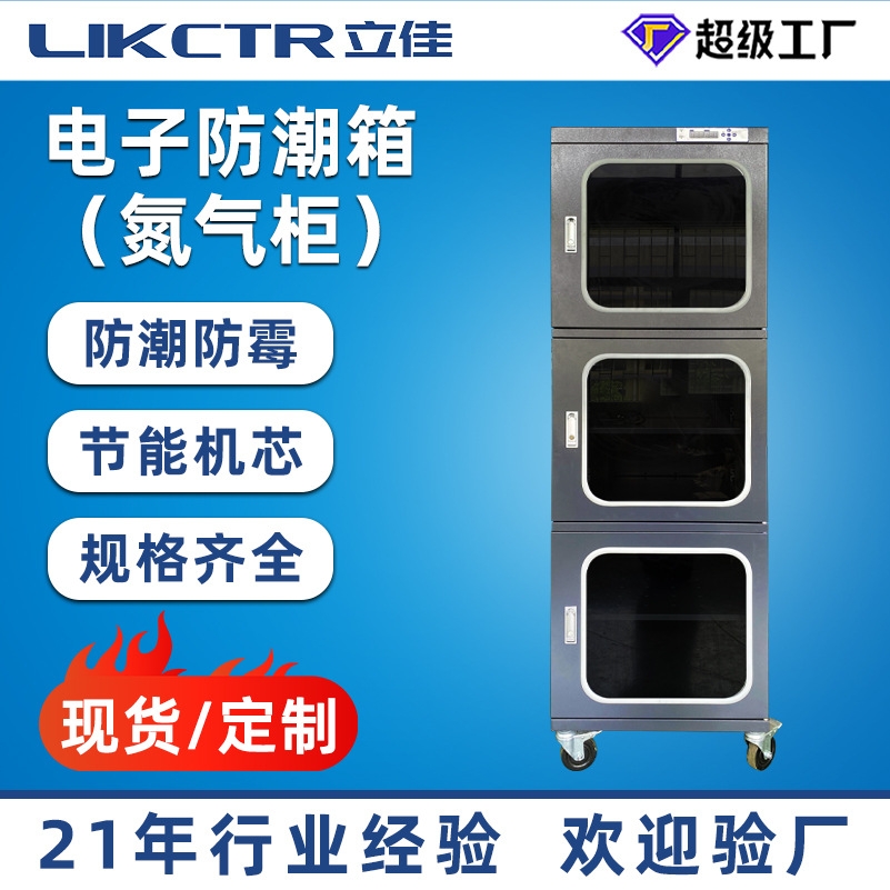 电子元件除湿柜氮气柜低湿芯片IC防潮箱干燥柜防静电电子防潮柜