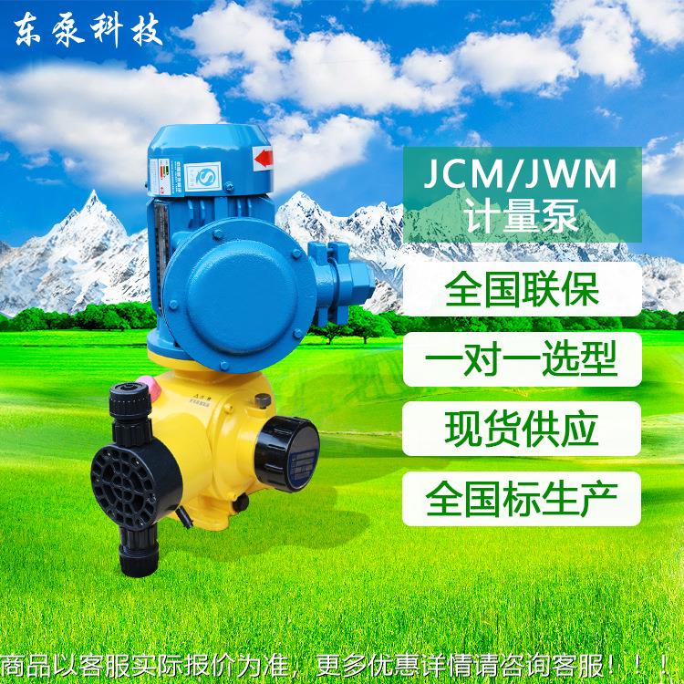 山东计东泵 泵CJWMJ量M897隔膜计量泵隔膜计量泵加药泵