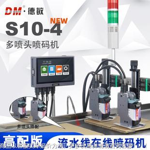 工厂直销4喷头50.8在线式 不锈钢木板日期生产批号喷码 打码 机
