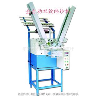 全自动打纱机 东莞厂家自产直销全自动双锭纬纱机