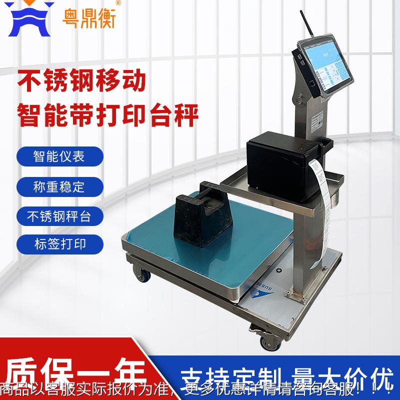 商用高精度不锈钢电子台秤150智能带标签打印零售水产称重台秤