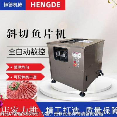 全自功动斜切鱼片机黑鱼草鱼酸菜鱼片鱼机神电小型动多器GUV能鱼