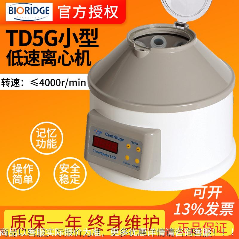 T5DTD5G低速G 低速离心小型实验室离心容机15ML量40机00转