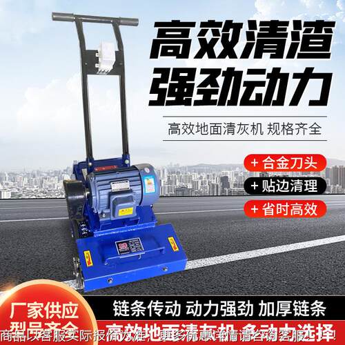 混凝土清渣清灰机地地面泥刨地机混土清抓水泥地坪737拉毛设理备