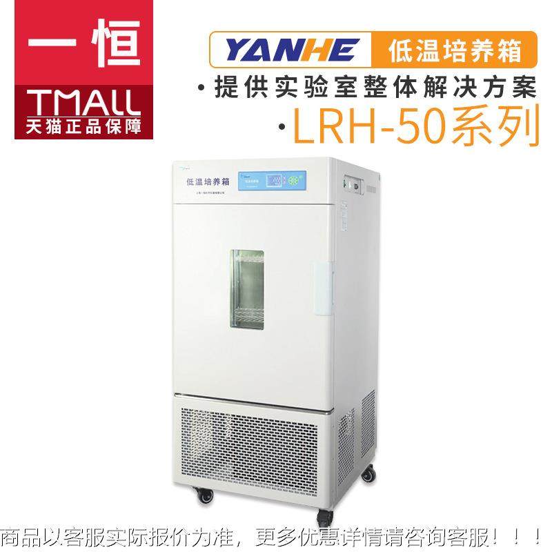 海一恒LH-50CL00CL 低R温培养箱实/验上室,工业油品/胶粘/化学/实验室用品,试验箱,淘宝优惠券,粉丝福利购,淘宝优惠卷