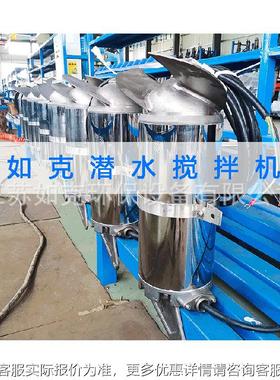 NFM冲压潜搅机 源头厂家304锈钢强力搅不拌设备污水池循水拌环搅