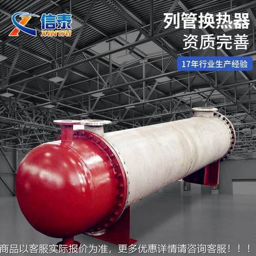 列器管换热器不锈钢管式热列交换器蒸汽对流式管冷凝换热压力001